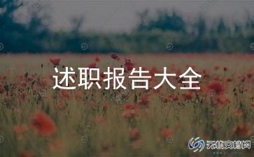 2教师述职报告范文精选7篇