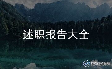 2023年医院个人述职报告优质5篇