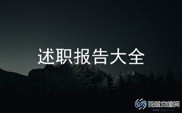 新入警述职报告推荐8篇