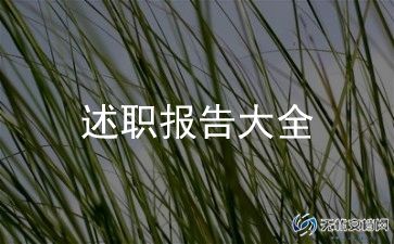 2023年支书述职报告参考6篇