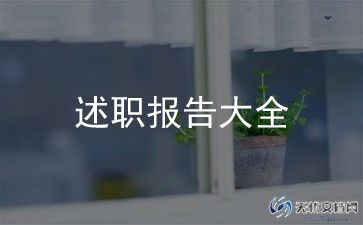 物业小区述职报告范文5篇