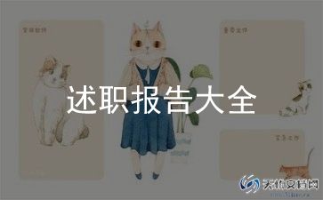 士官班长述职报告7篇