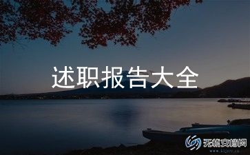 2023证券公司述职报告8篇