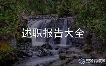财务b岗述职报告优质6篇