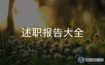 大学班长述职报告范文8篇
