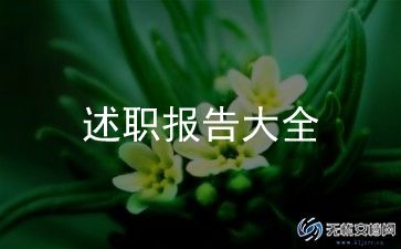 2024年度护士述职报告参考6篇