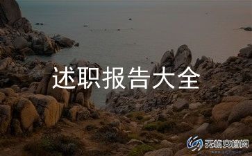 教师评职称职称述职报告6篇