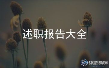 2022年村级河长述职报告6篇