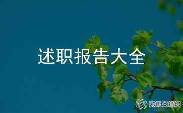 公司总经理述职报告模板5篇