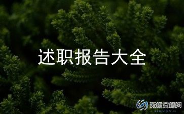 门诊护士长述职报告5篇