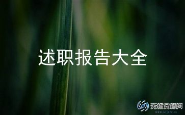 小学教师述职报告德能勤6篇