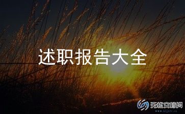 2023年教育局长述职报告7篇