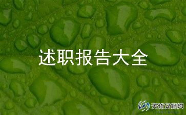 教师的个人述职范文7篇
