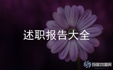 2023学生述职报告范文推荐6篇