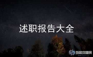 2024年厂长述职报告6篇
