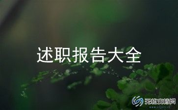 服务述职报告通用7篇