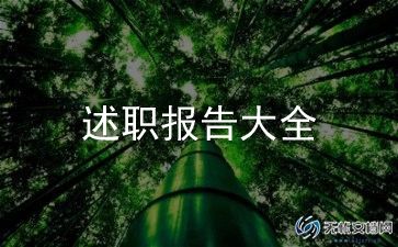 部队述职报告怎么写个人5篇