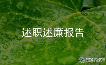 居委述职报告7篇