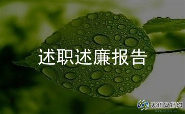 后勤主任述职报告范文8篇