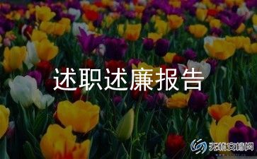 班长个人述职报告范文7篇