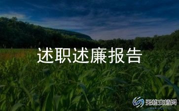银行人员的述职报告通用8篇