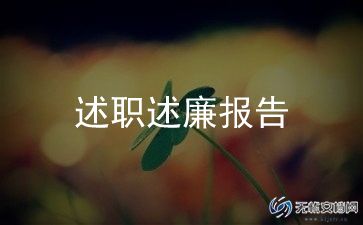 2023年村文书述职报告范文7篇