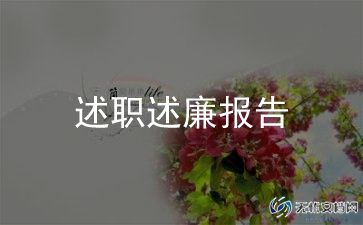 2024年宣传干事述职报告5篇