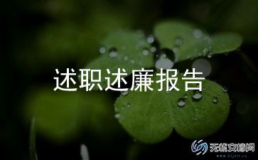 大学干部述职报告6篇