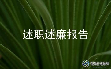 教师升高级职称述职报告5篇