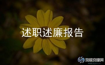 教研处主任述职报告模板5篇