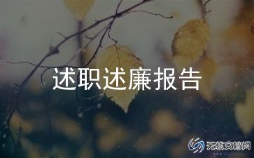 服务述职报告最新5篇
