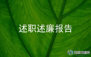 房地经理述职报告7篇