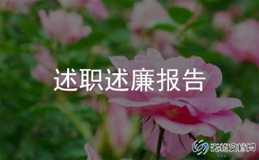 评高级职称述职报告5篇