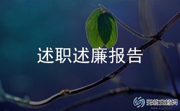评职称述职报告7篇