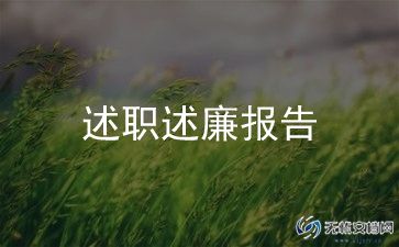 幼儿园长个人述职报告模板8篇
