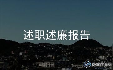 主施工员述职报告最新5篇