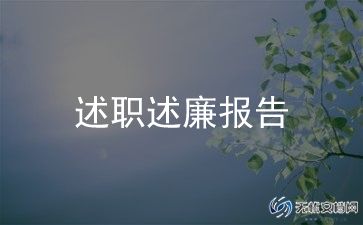 2023村副主任述职报告通用7篇