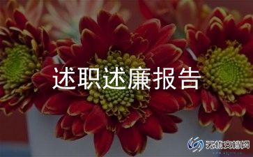 德育校长年度述职报告6篇