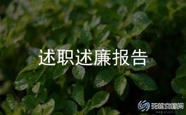 2024年度银行个人述职报告5篇
