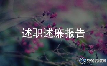 银行述职工作报告5篇