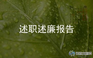招聘经理的述职报告7篇
