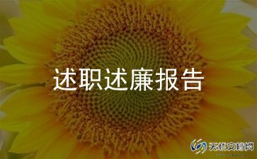 工程总述职报告6篇