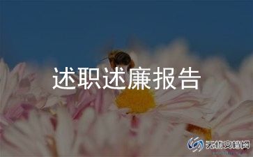 2023证券公司述职报告优秀5篇