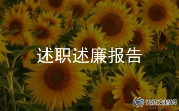 银行人员的述职报告8篇