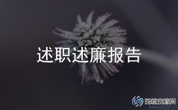 员工个人述职报告通用8篇