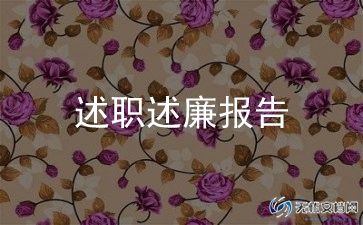 银行人员的述职报告参考5篇