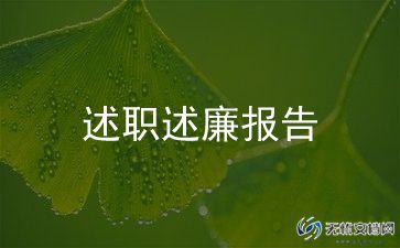 会计工作述职范文5篇