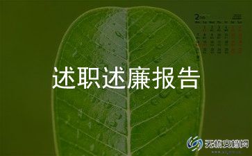 小学业务副校长述职报告6篇