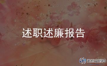 2023年支书述职报告5篇