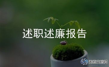 护士工作的述职报告模板5篇